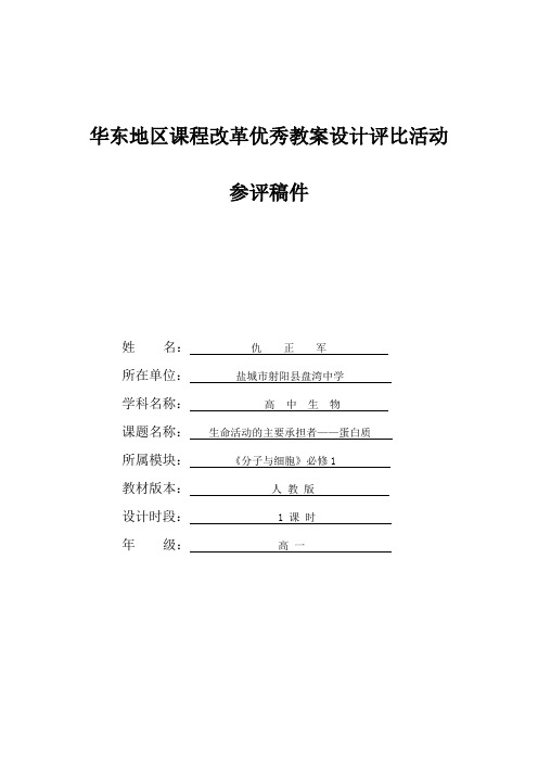 《生命活动的主要承担者——蛋白质》教案设计(高中)