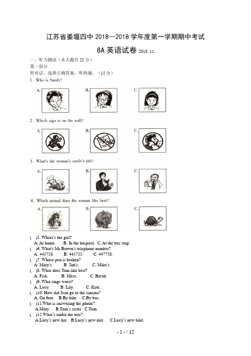 江苏省姜堰四中八级上学期期中考试英语试题