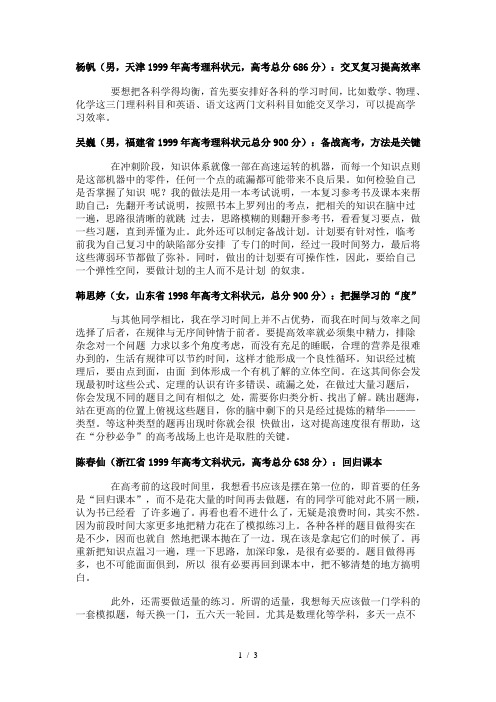 高考状元学习方法)