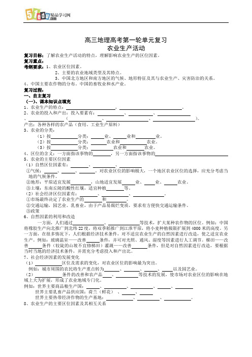 高三地理高考第一轮单元复习：农业生产活动