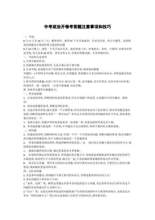 中考政治开卷考答题注意事项和技巧