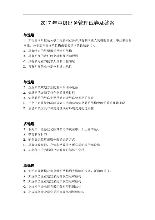 2017年中级财务管理试卷及答案4512