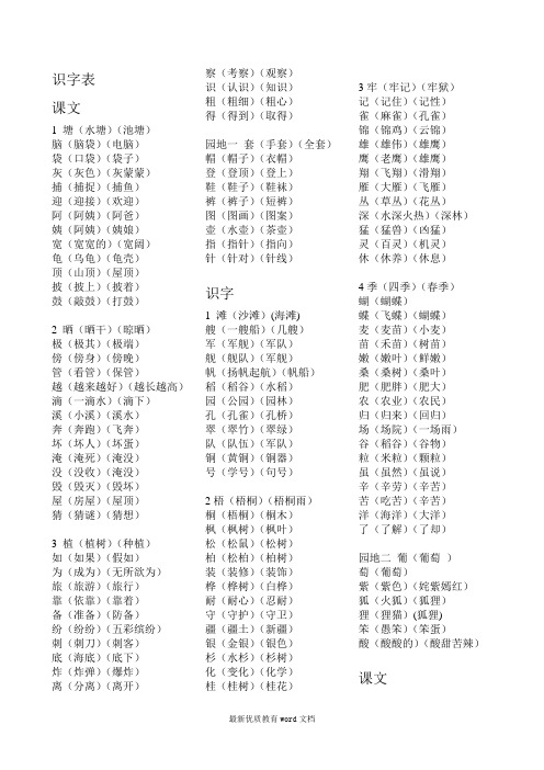 部编版二年级上册语文生字表组词