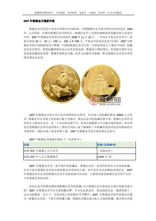 2007年熊猫金币最新价格