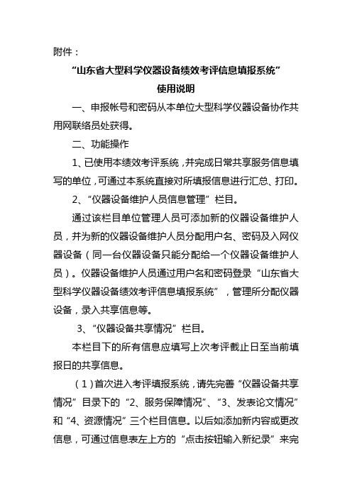 山东省大型科学仪器设备绩效考评信息填报系统使用说明【模板】