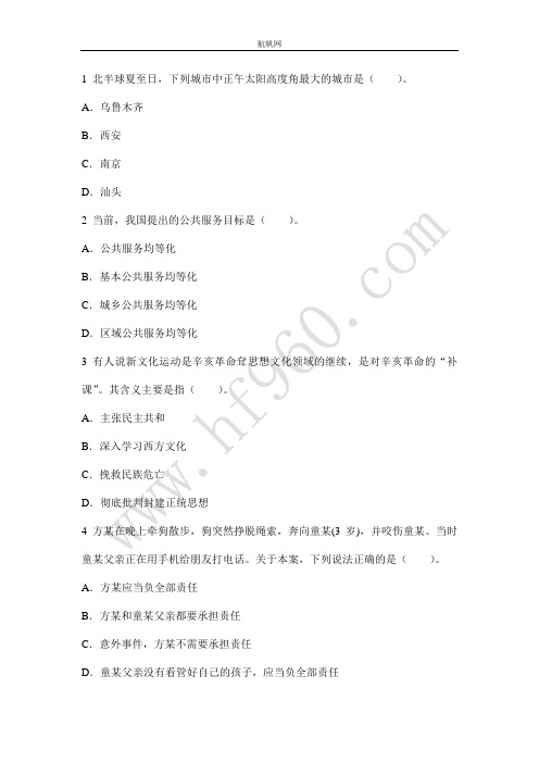 大理州云龙县事业单位2014考试考前复习