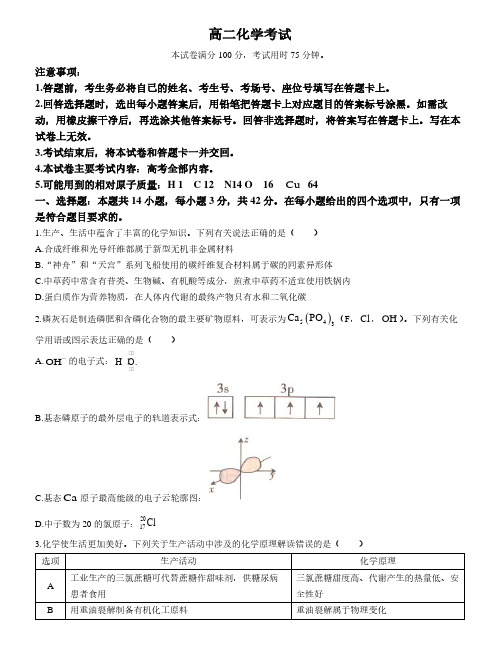 湖南省多校2022-2023学年高二下学期期末考试化学试题及答案