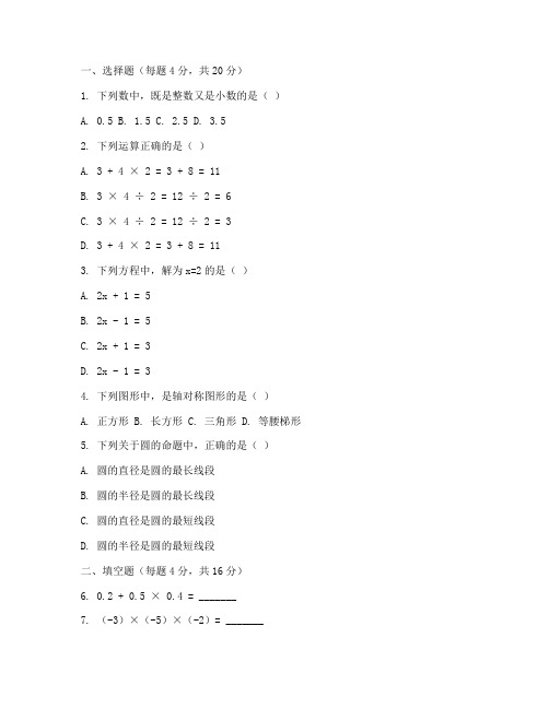 邳州运河中学初中数学试卷