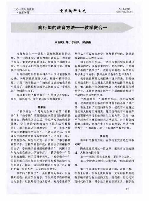 陶行知的教育方法——教学做合一