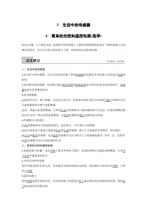 2019届一轮复习人教版     生活中的传感器  学案