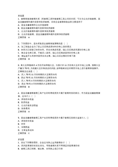 财务总账会计套期保值测试题