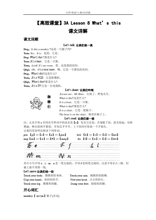 科普版-英语-三年级上册-【高效课堂】3A Lesson 8 What’s this 课文详解