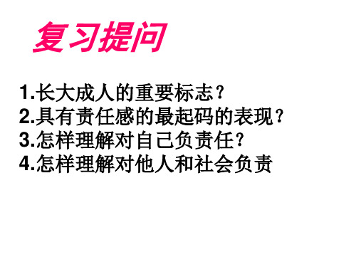 播下责任的种子