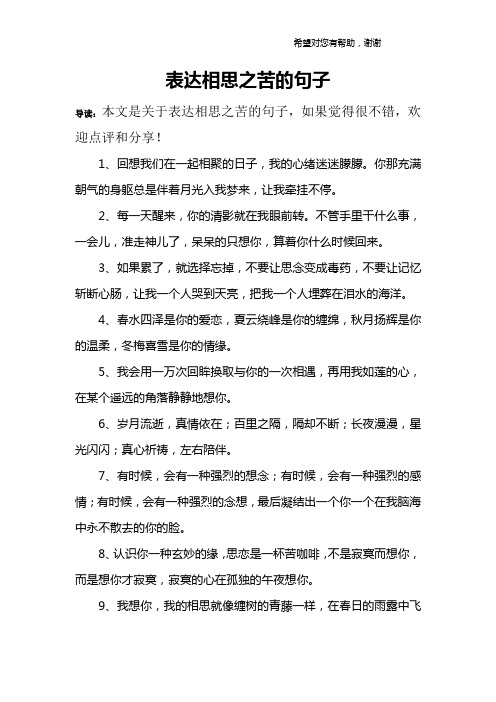 表达相思之苦的句子