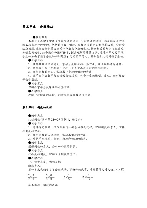 最新人教版六年级数学教案第三单元分数除法附教学反思