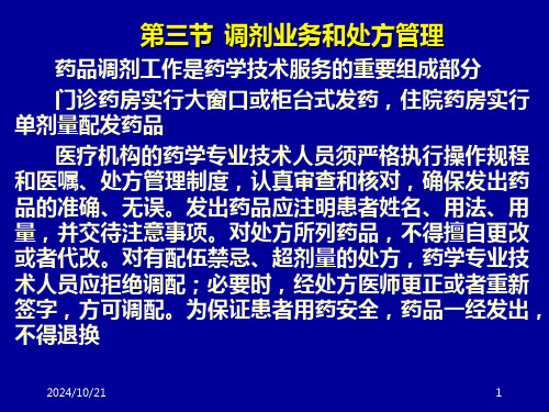 住院药房实行单剂量配发药品医疗机构的药学专业技术人员