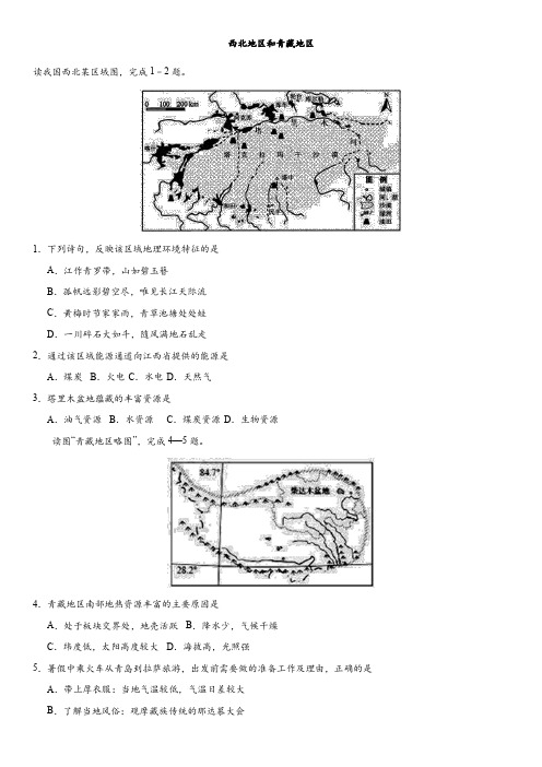 2018年中考地理专题复习练习卷：西北地区和青藏地区