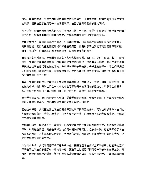 小学美术教案：学生自制母亲节礼物