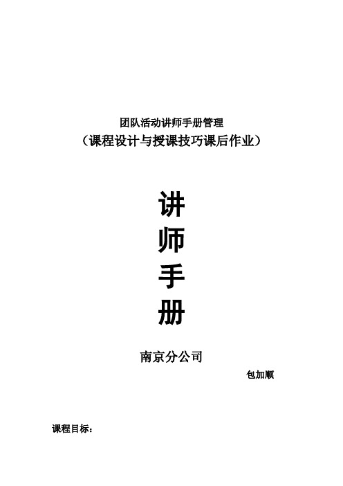 团队活动讲师手册管理