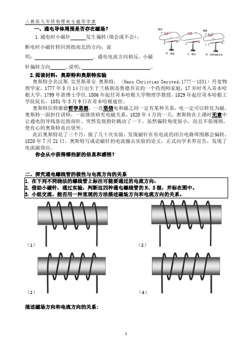 电生磁导学案