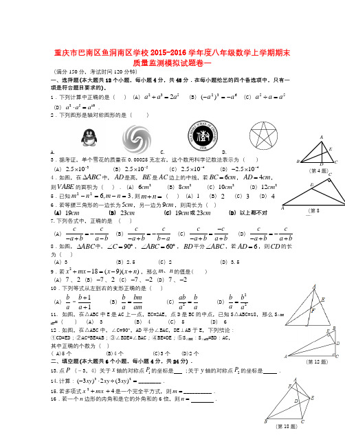 数学知识点-学年度人教版数学八年级上学期期末质量监测模拟试题卷一-总结