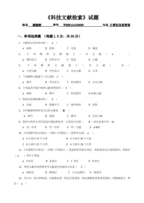 科技文献检索试题