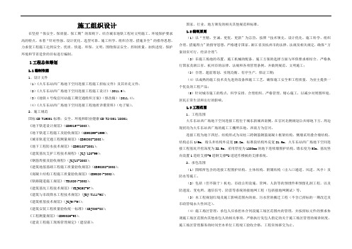 火车东站西广场地下空间连接工程施工组织设计