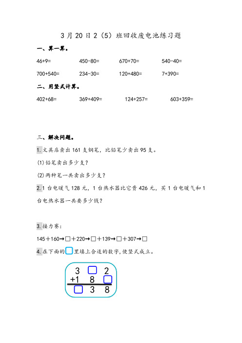 北师大版二年级下册数学5.2回收废电池练习题附答案