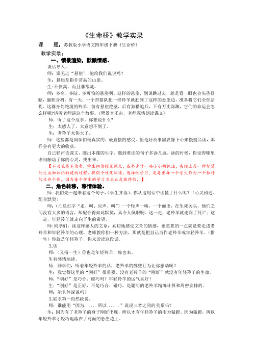 4下17《生命的壮歌》第二课时课堂教学实录