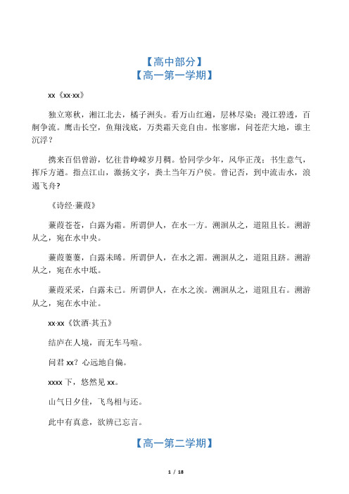 上海高考语文背诵篇目
