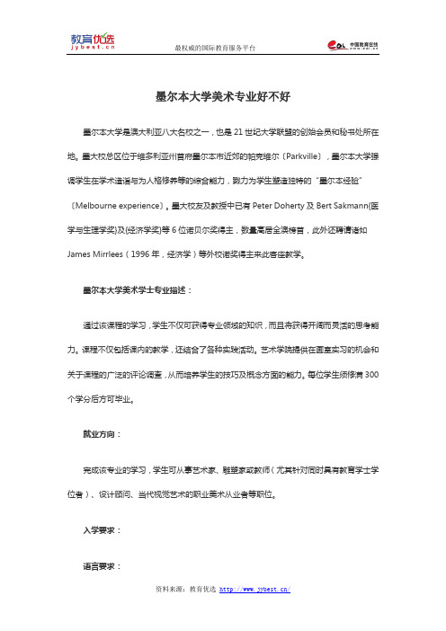 墨尔本大学美术专业好不好