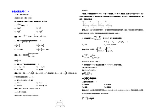 2017-2018学年人教A版高中数学必修一_阶段质量检测(二) Word版含解析