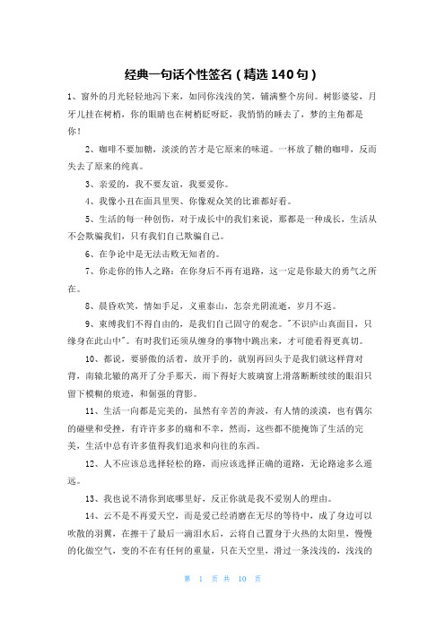 经典一句话个性签名(精选140句)