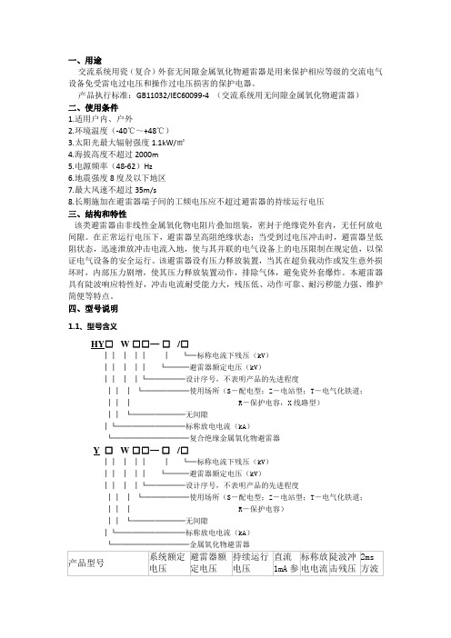 HY5WX-51避雷器使用说明书