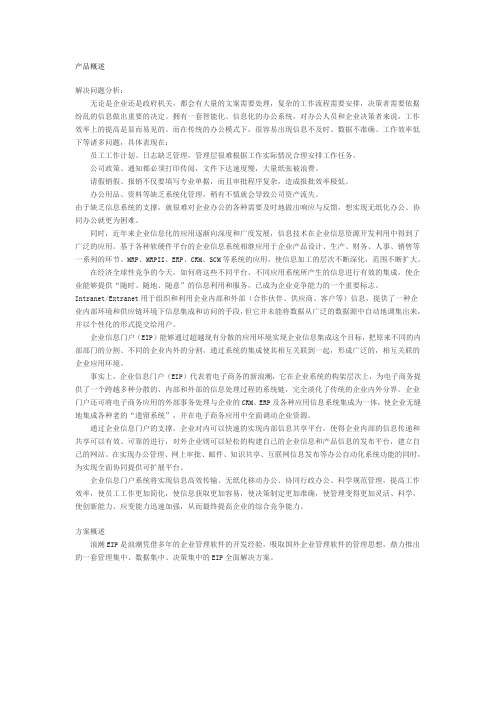 浪潮EIP企业信息门户