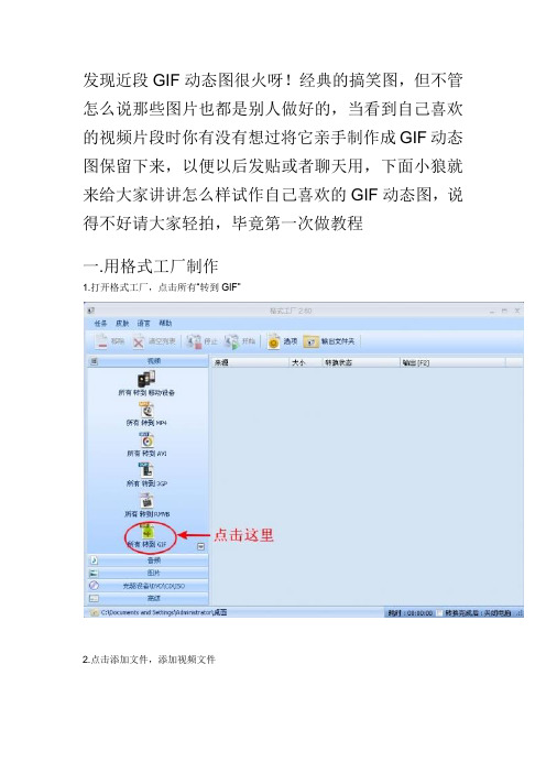 gif动态图片教程