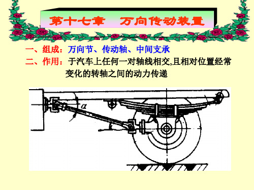 什么是万向节