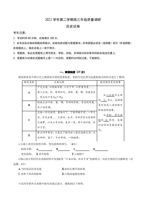 上海市嘉定区2023届高三下学期质量调研(二模) 历史试卷