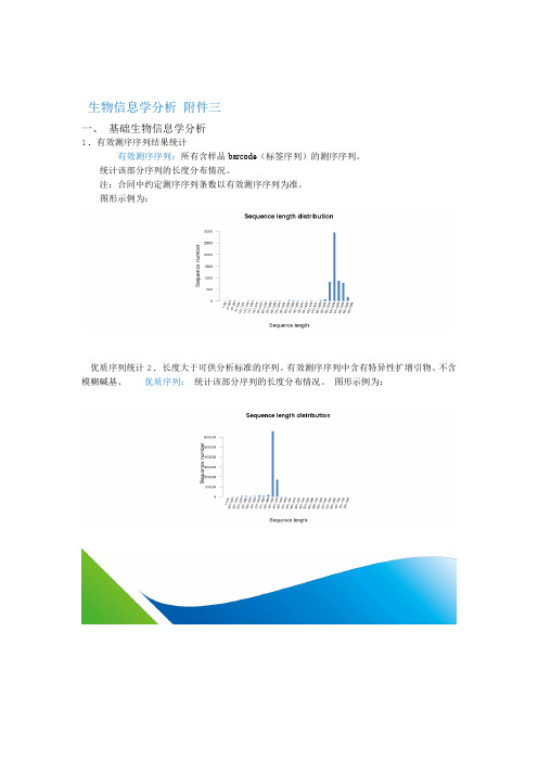 高通量测序的生物信息学分析