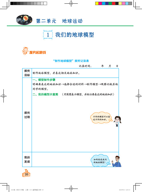 2022秋《知识与能力训练学》六上第二单元