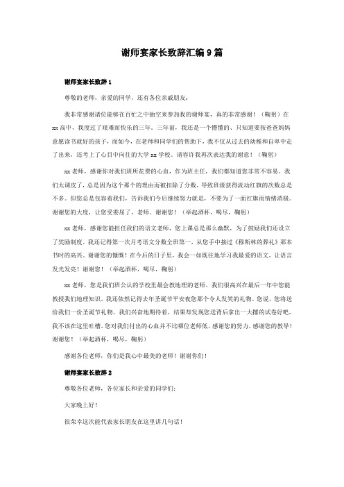 谢师宴家长致辞9篇