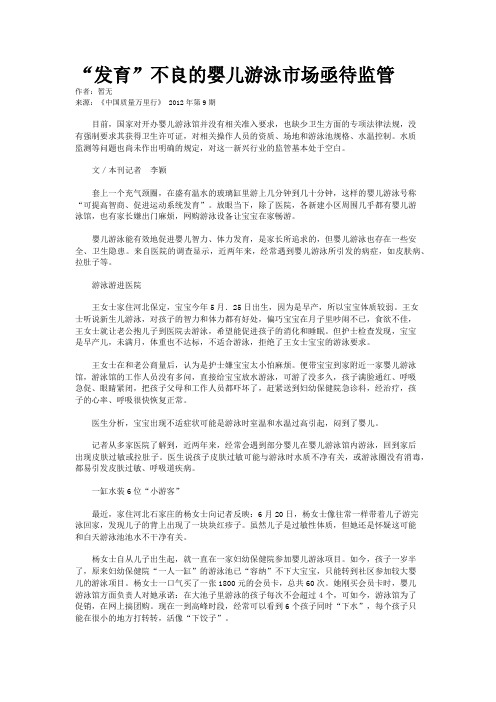 “发育”不良的婴儿游泳市场亟待监管