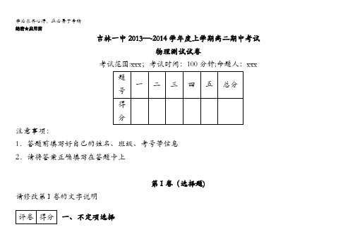 吉林省吉林一中2013-2014学年高二上学期期中考试物理试题 含解析