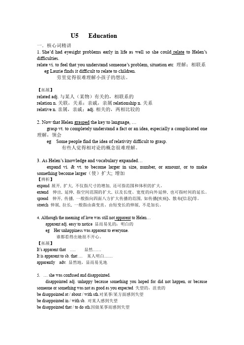 专题1-U5词句文-2020-2021学年高二年级英语下学期期末专项复习(北师大版2019)