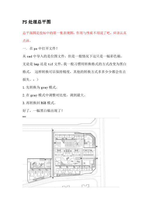 PS处理总平面图教程(超详细)