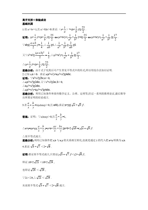 数学北师大版选修2-2同步练习 第一章§2综合法和分析法 含解析 精品