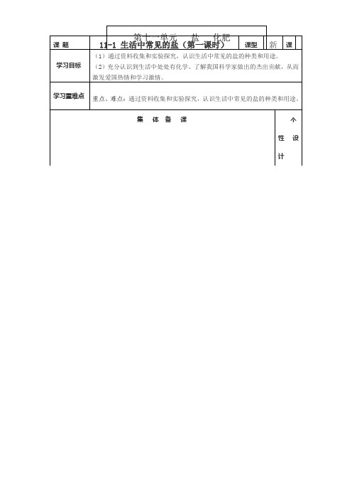 人教版化学九下第十一单元《盐 化肥》word教案