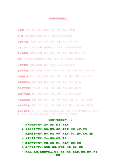 五谷杂粮豆类营养配方