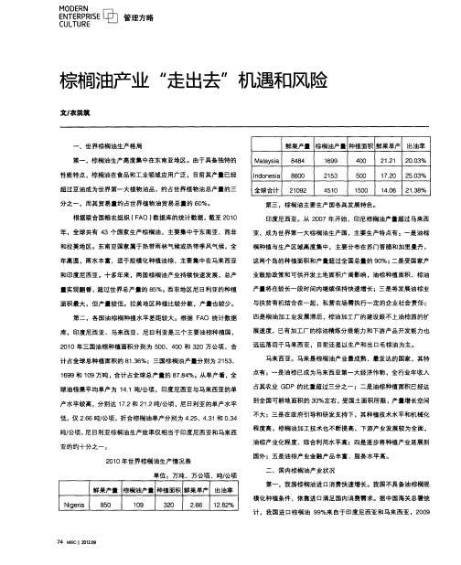 棕榈油产业“走出去”机遇和风险