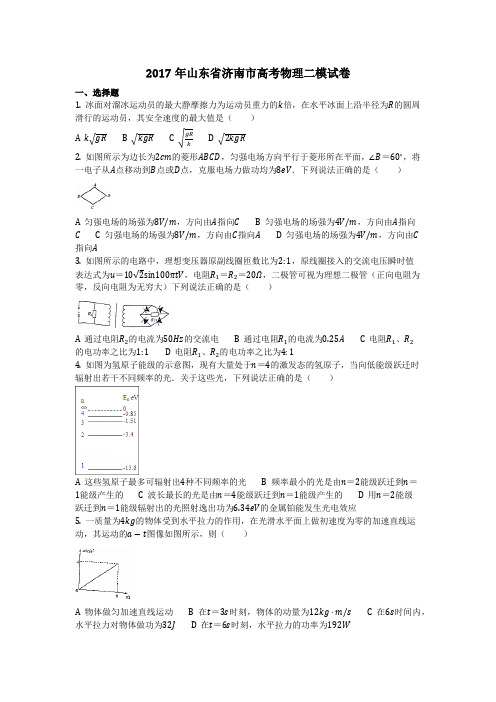 物理_2017年山东省济南市高考物理二模试卷_复习